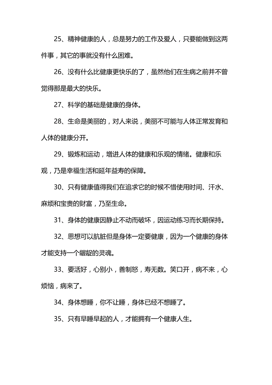 与健康有关的经典语录汇编_第3页