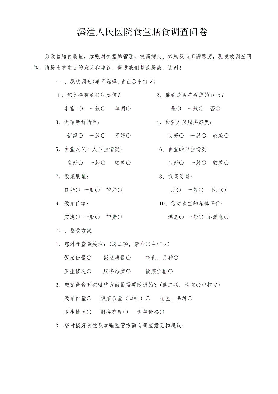 膳食调查问卷_第1页