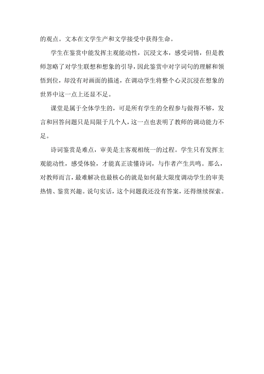 《扬州慢》教学反思_第2页