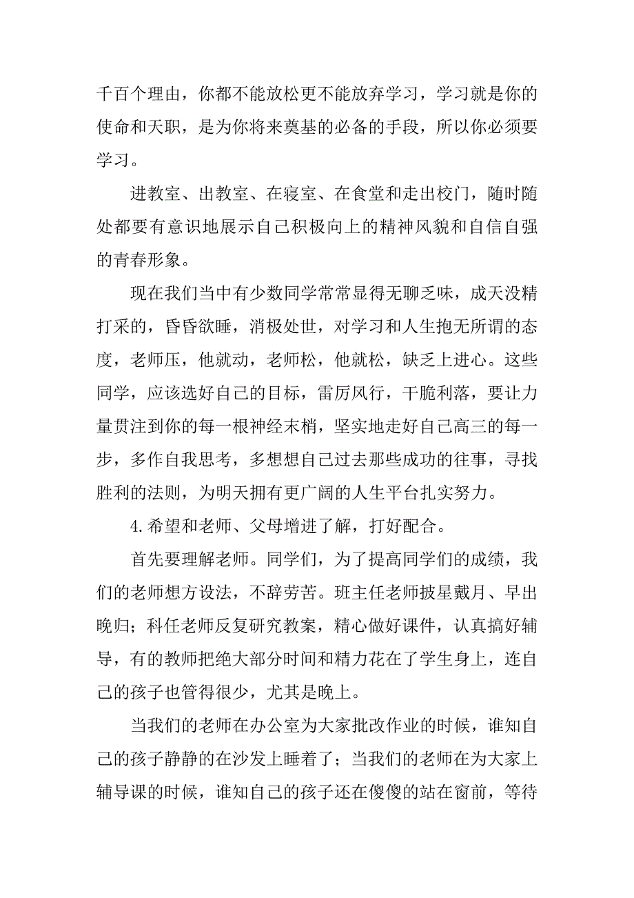 高三备战高考励志演讲稿精选_第3页