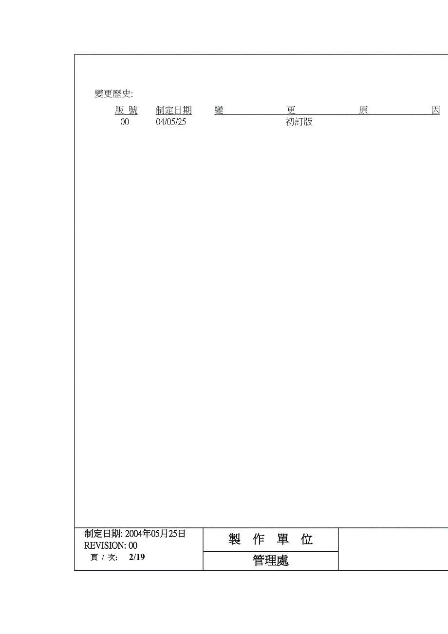 某电子科技公司消防设施维护保养规程_第4页