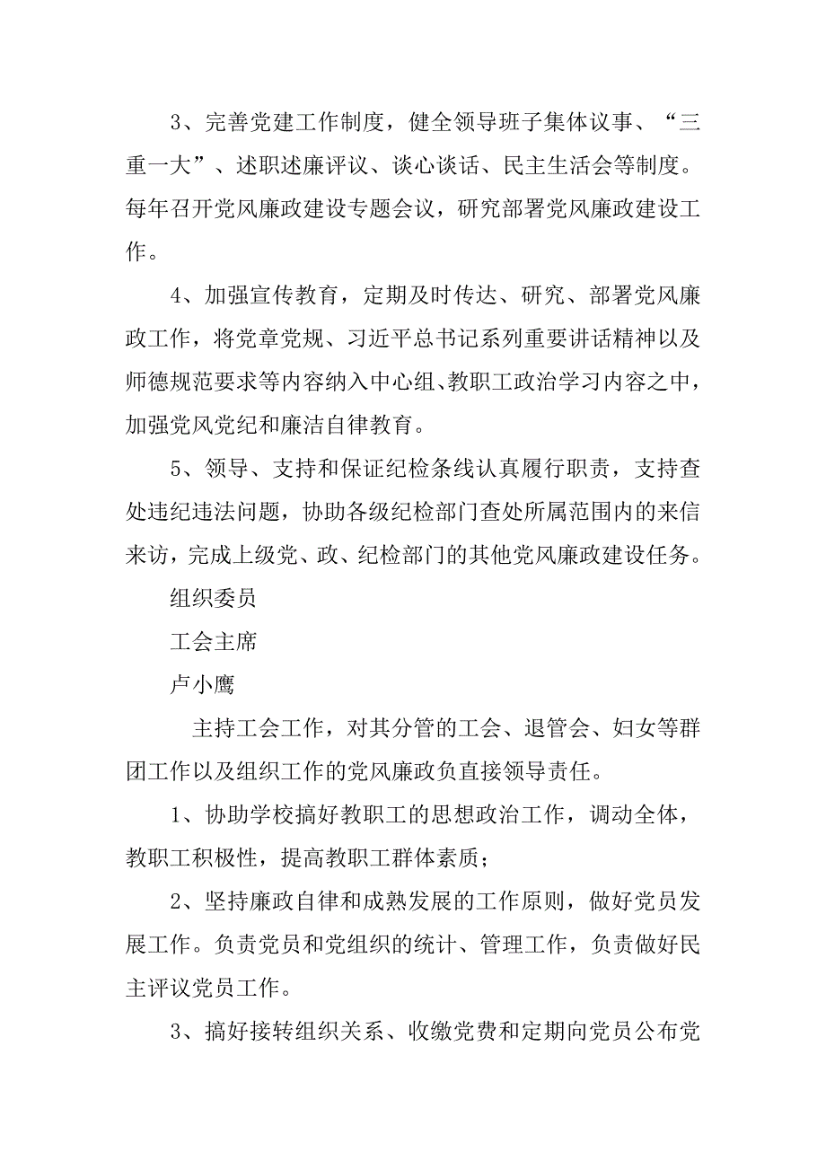 xx学校党风廉政建设责任分工计划_第3页