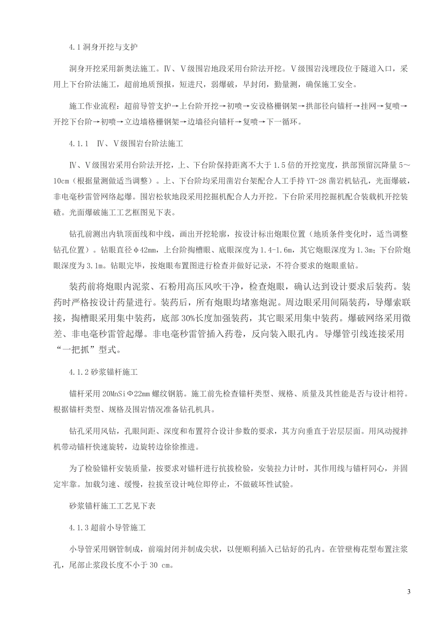 生地隧道工程施工总结_第3页