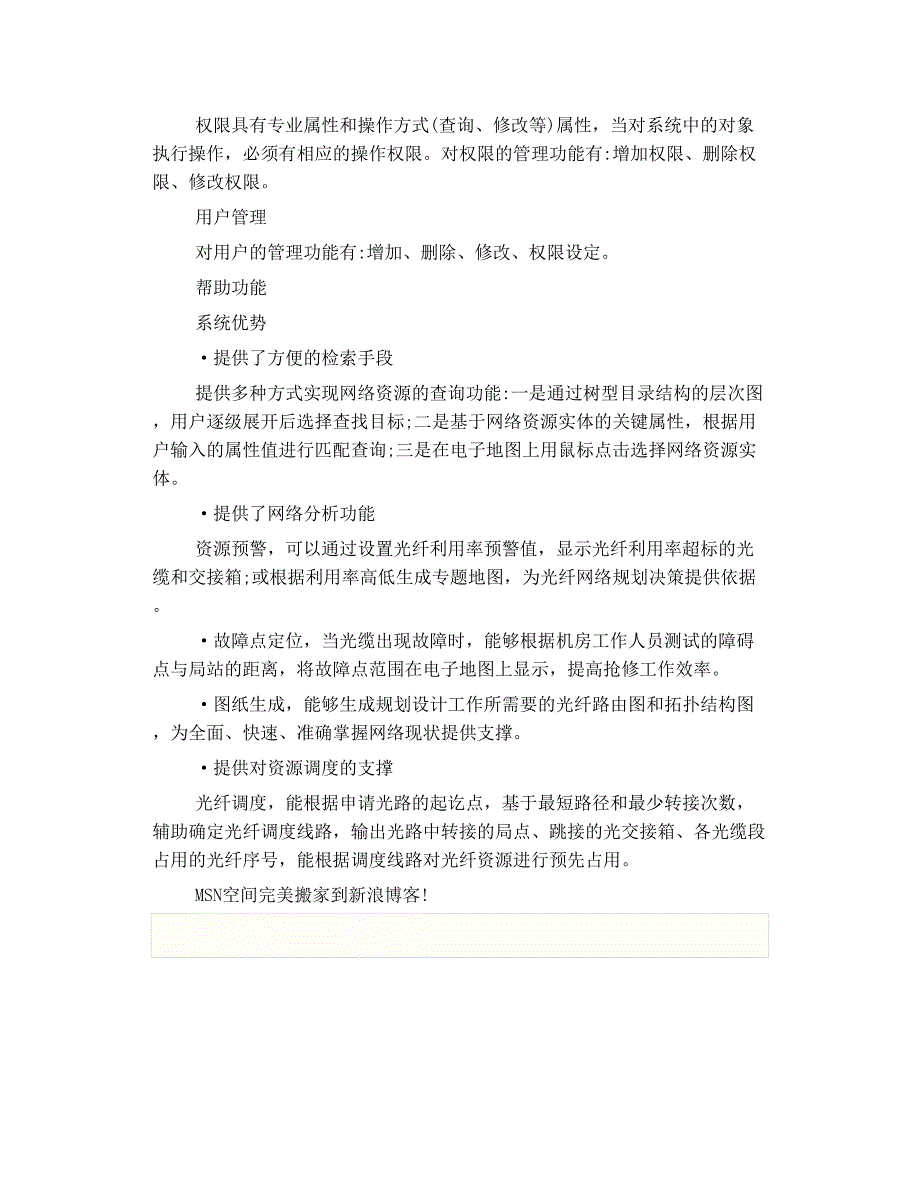 通信 网络空间资源 综合 管理 系统_第4页