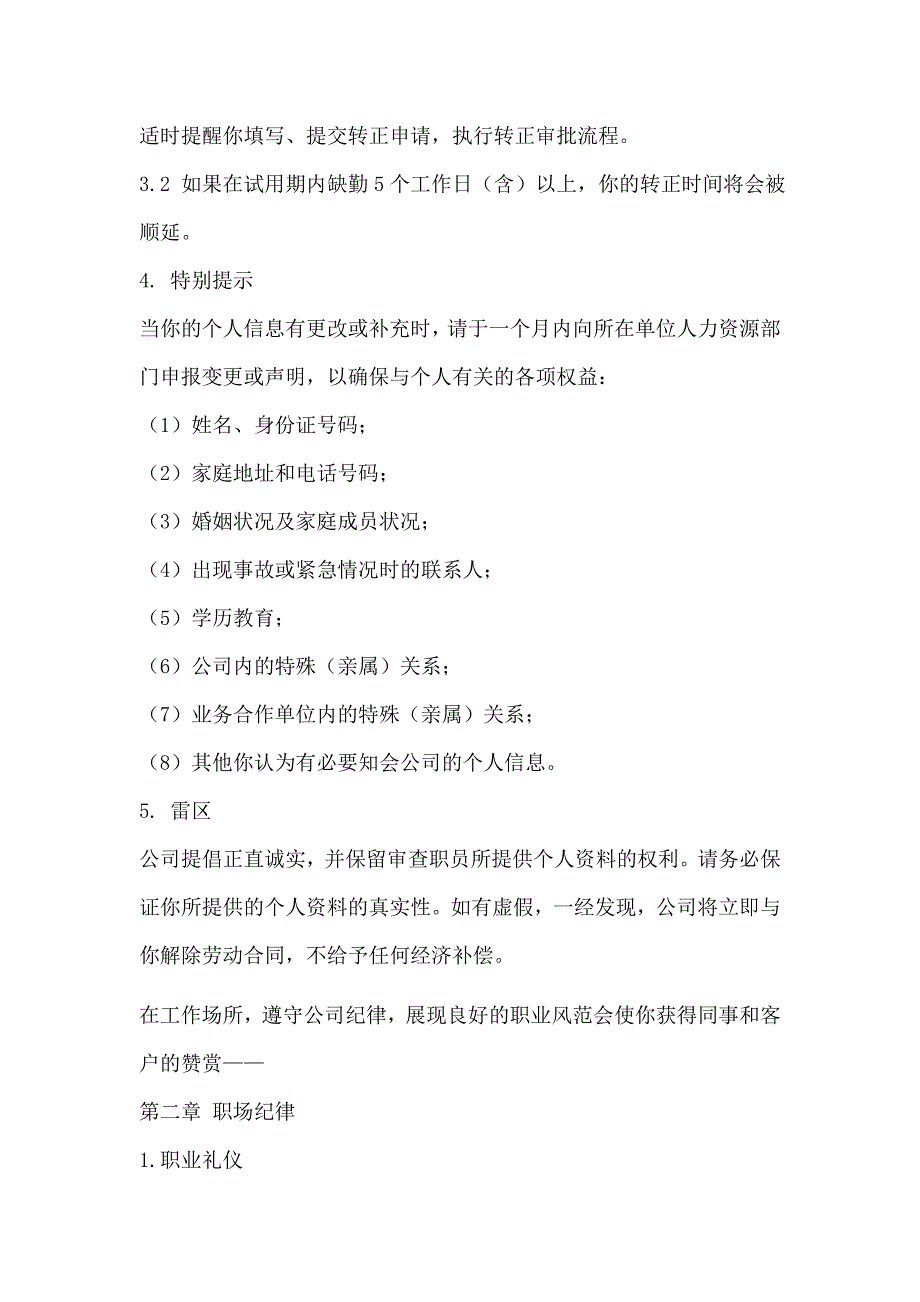 某地产公司入职指引篇_第3页