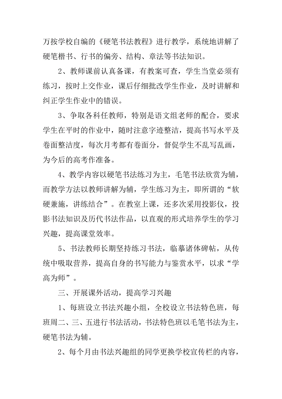 关于书法实验学校复查工作报告_第2页