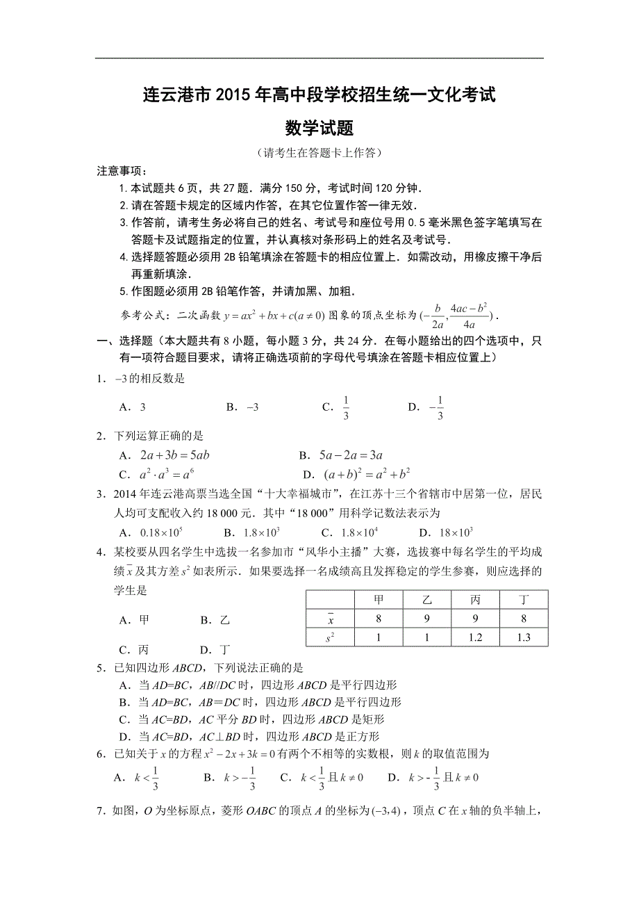 2015年江苏省连云港市中考数学试题及答案详解.doc_第1页