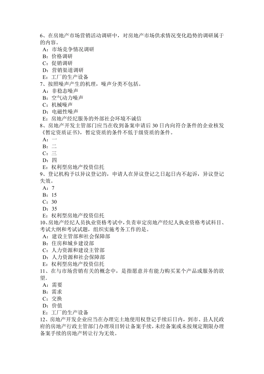 北京2017年上半年房地产经纪人：不动产登记簿与证书关系模拟试题_第2页