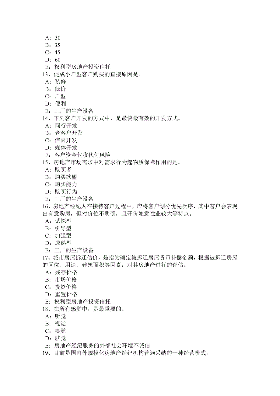 北京2017年上半年房地产经纪人：不动产登记簿与证书关系模拟试题_第3页