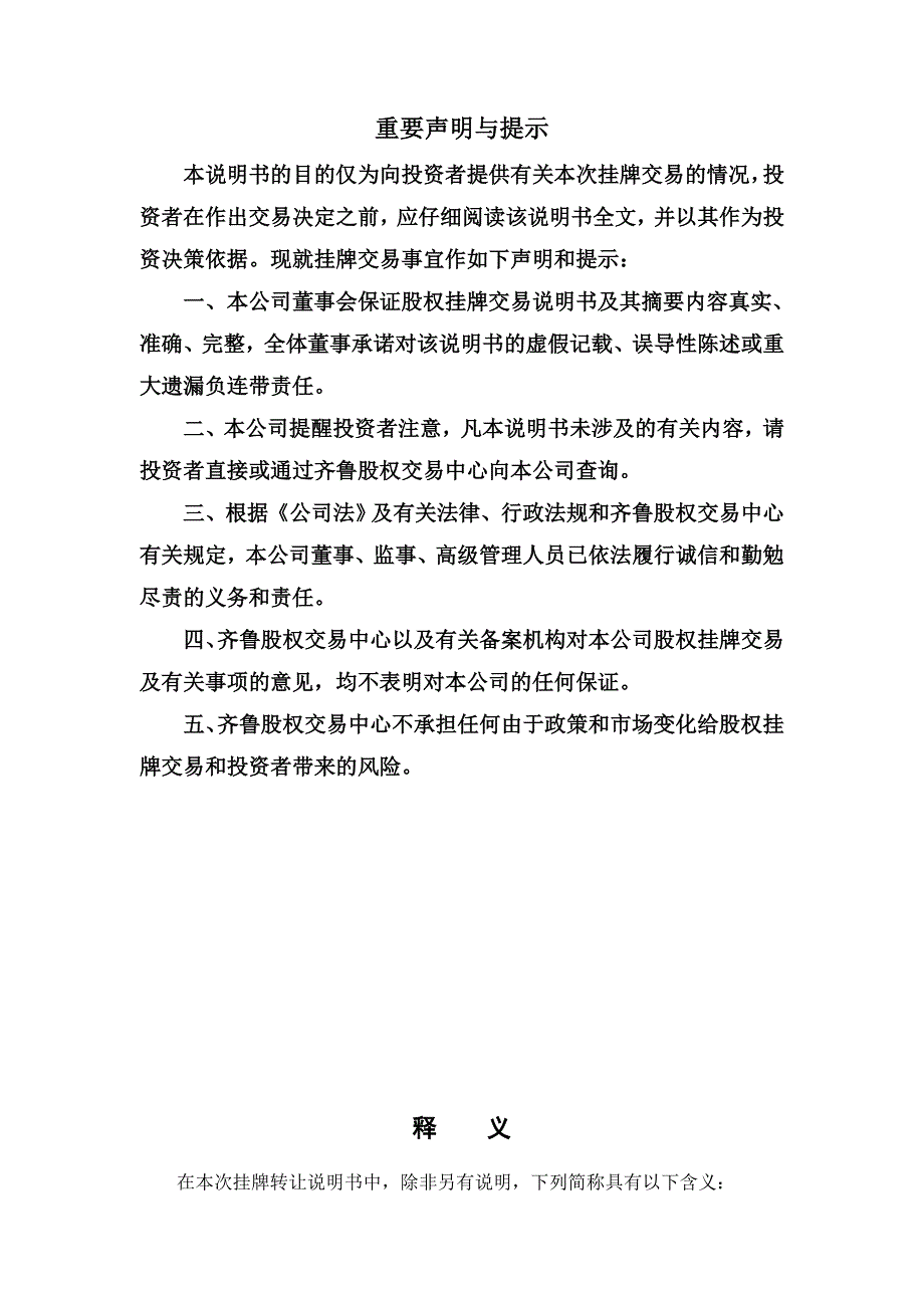 潍坊佳兴织业有限公司_第2页