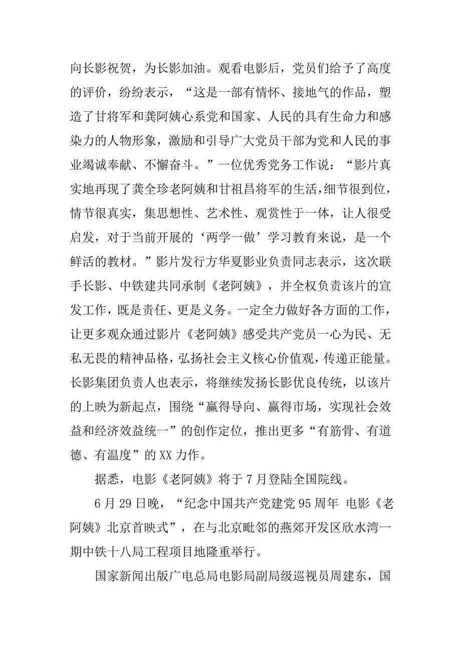 20xx电影《老阿姨》感人观后感_第3页