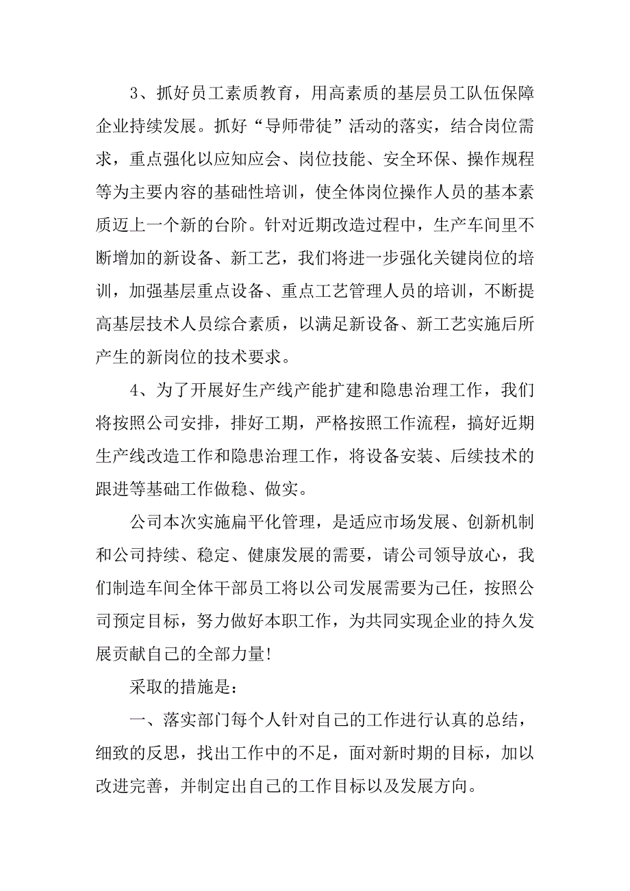 20xx组长工作决心表态发言稿_第2页