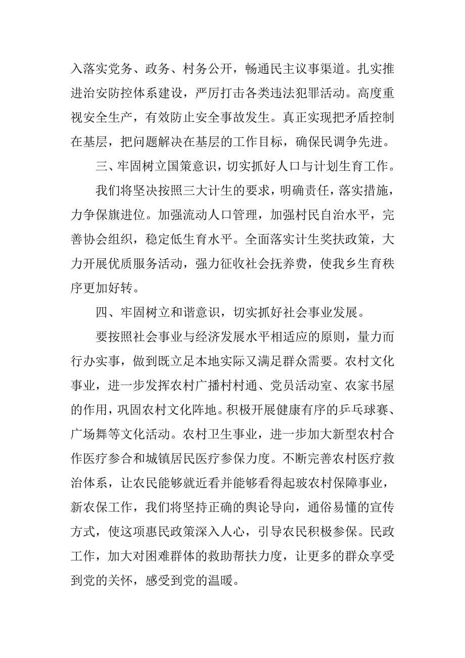 20xx组长工作决心表态发言稿_第5页