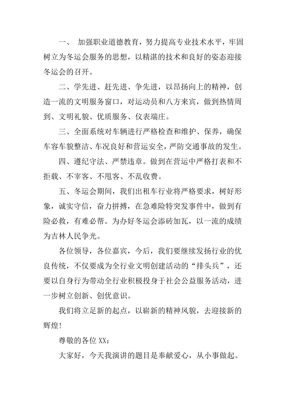 爱心车队发言稿范文精选_第2页