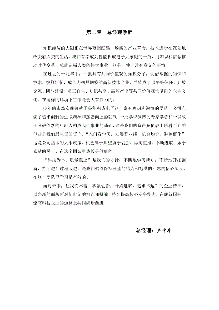 某电子公司员工行为手册_第2页