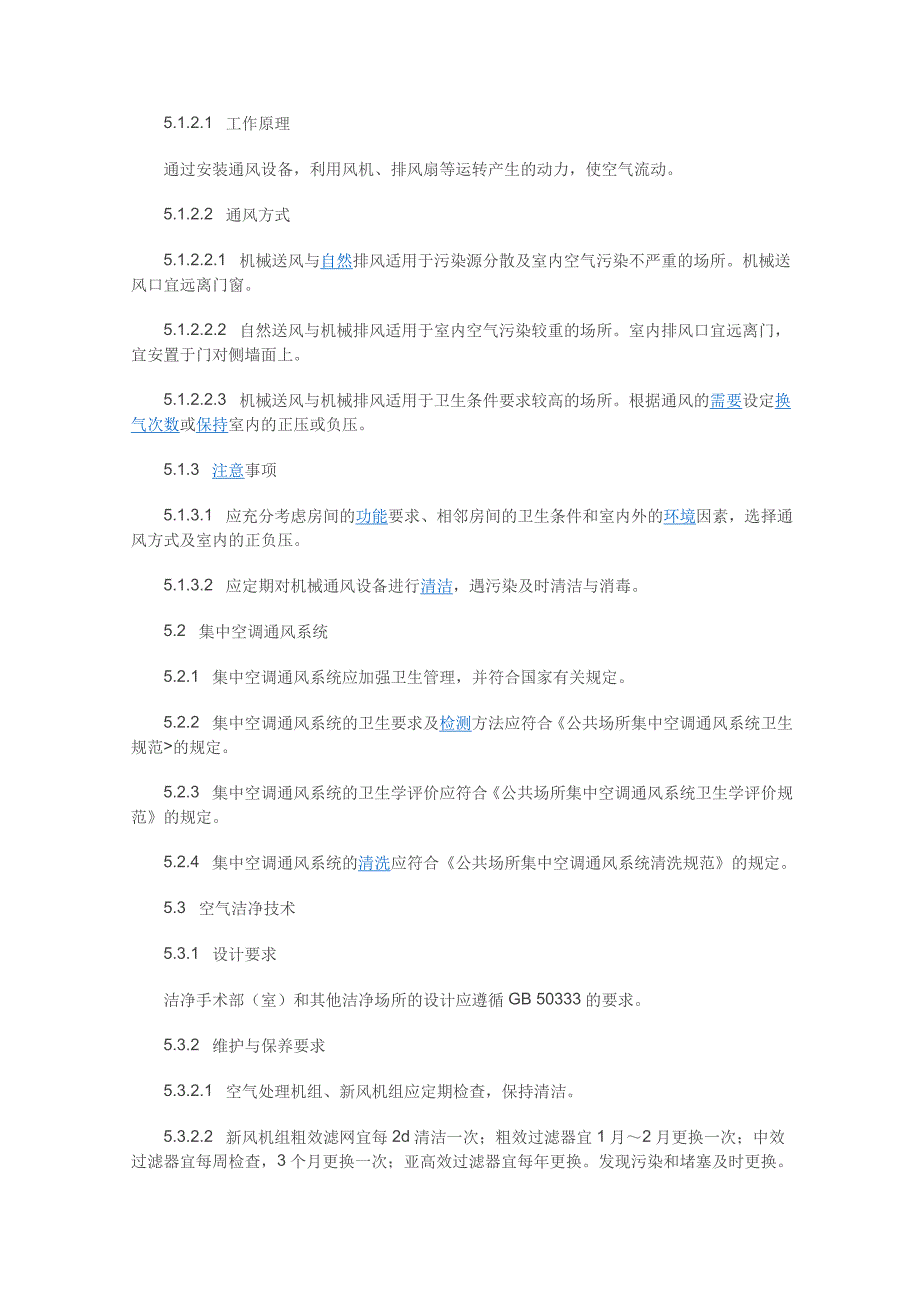 空气净化与消毒.._第4页