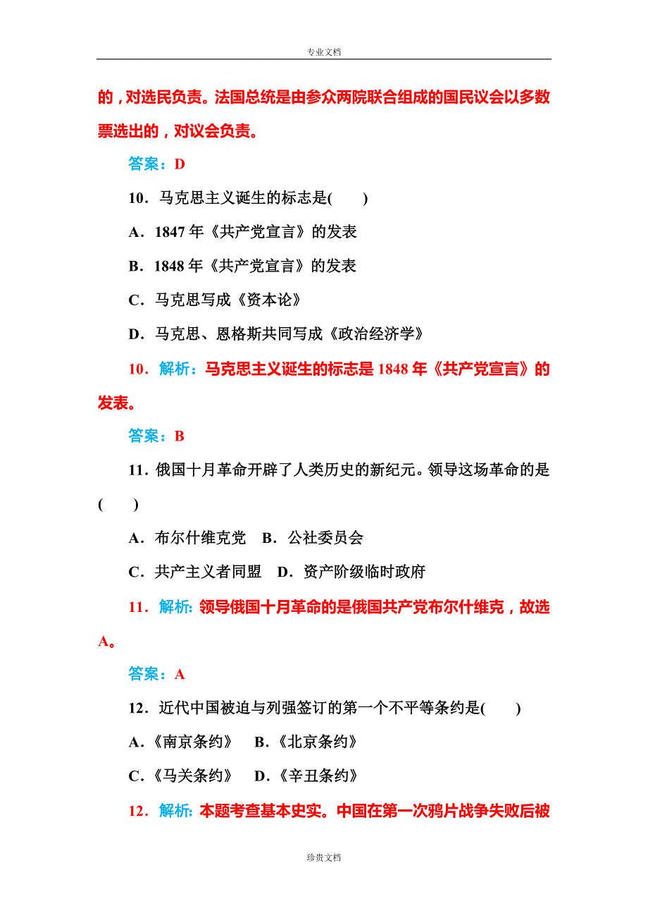 【金版学案】广东省普通高中学业水平测试历史模拟检测卷(2) Word版含答案[ 高考].doc_第4页