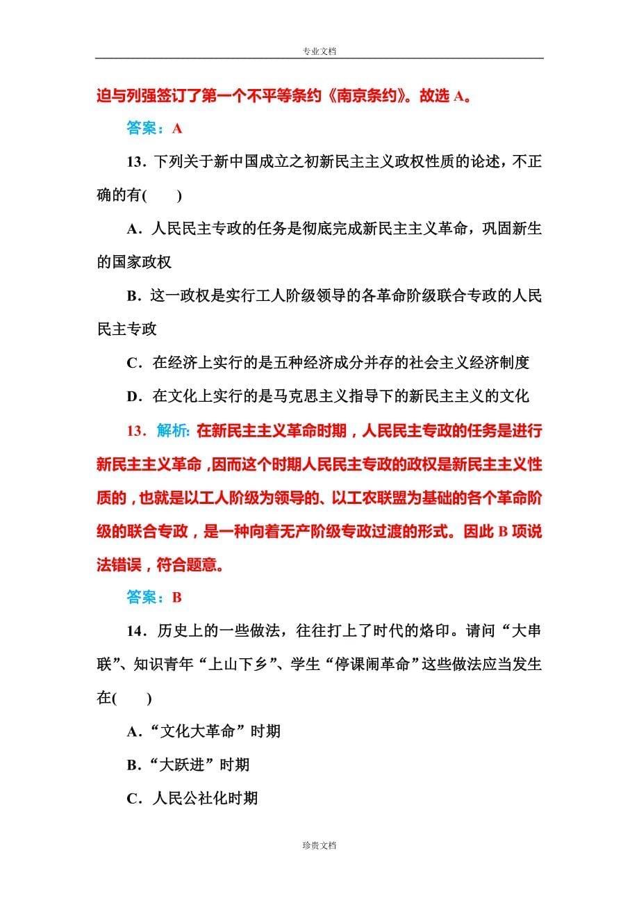 【金版学案】广东省普通高中学业水平测试历史模拟检测卷(2) Word版含答案[ 高考].doc_第5页