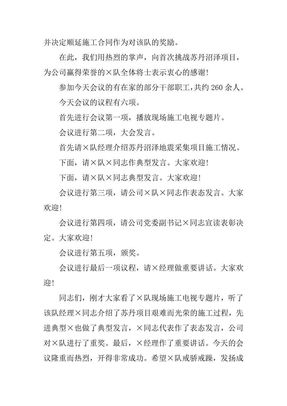 20xx公司年终总结暨表彰大会主持词_第5页