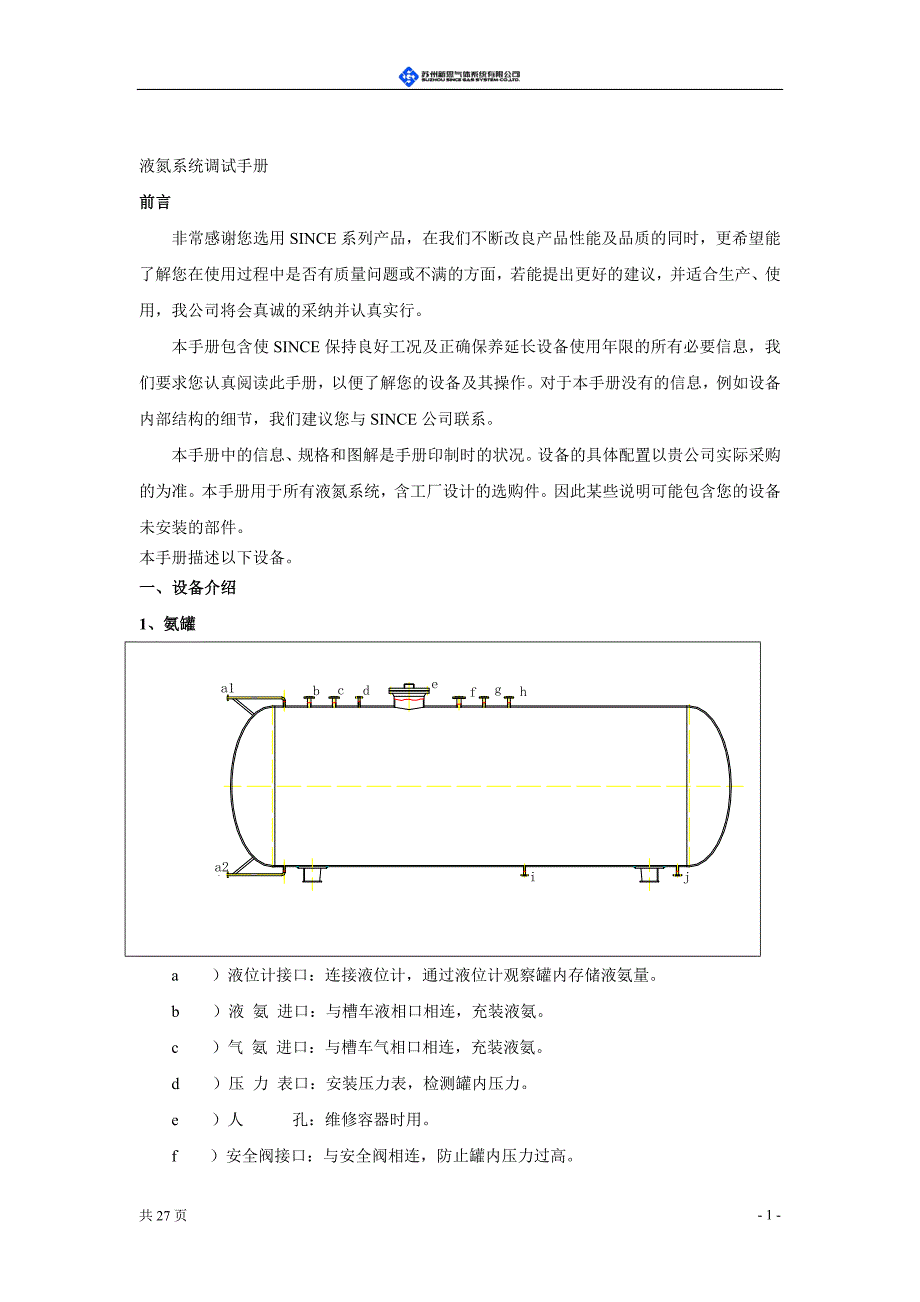 液氨系统调试手册.._第3页