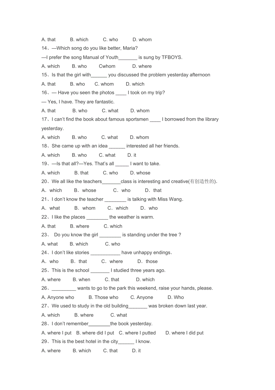 九年级英语定语从句练习.doc_第2页