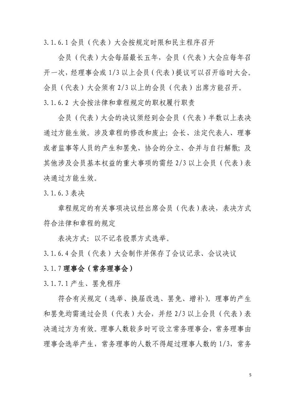 天津行业协会商会建设标准_第5页