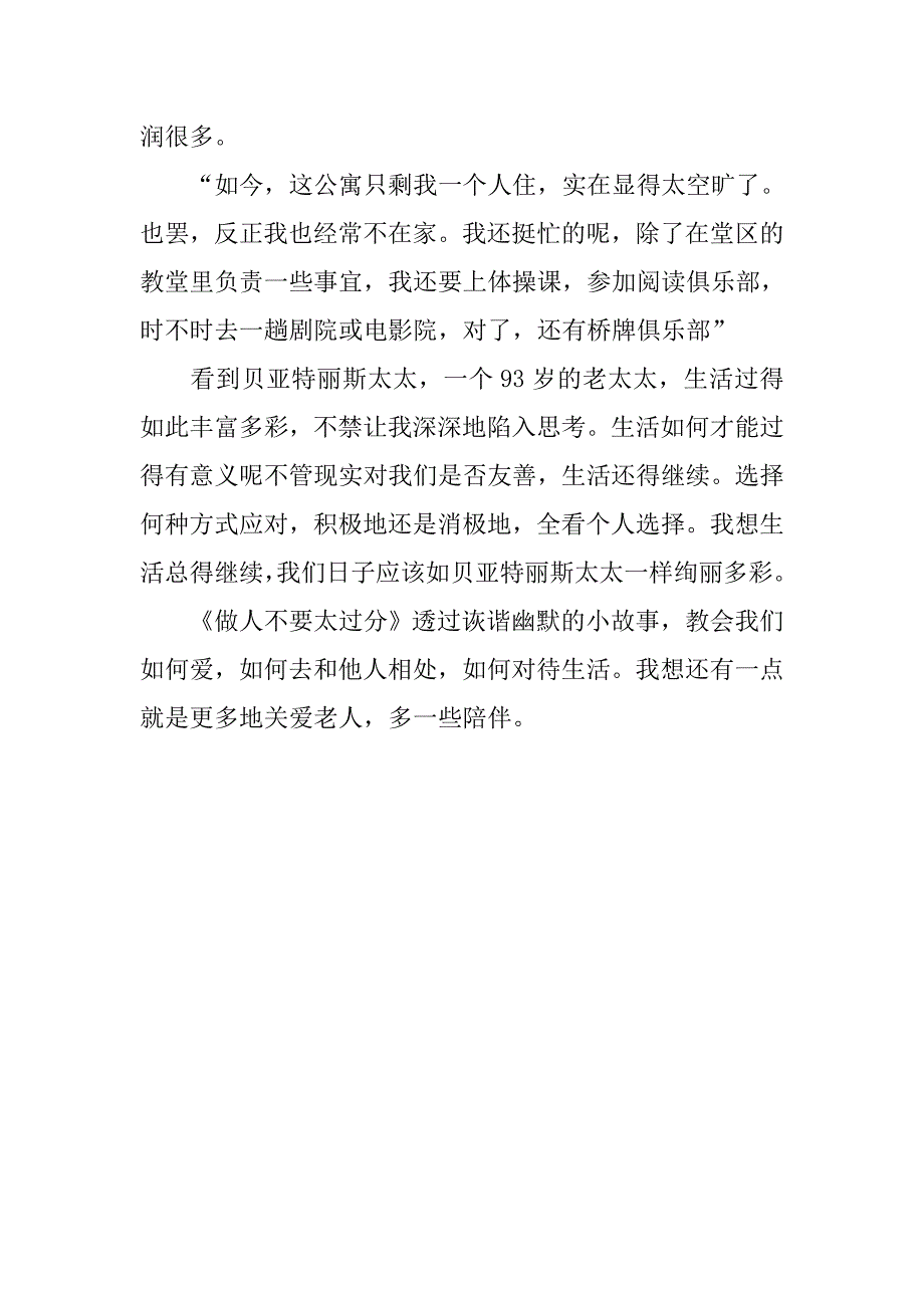 做人不要太过分读后感书评1000字_第3页