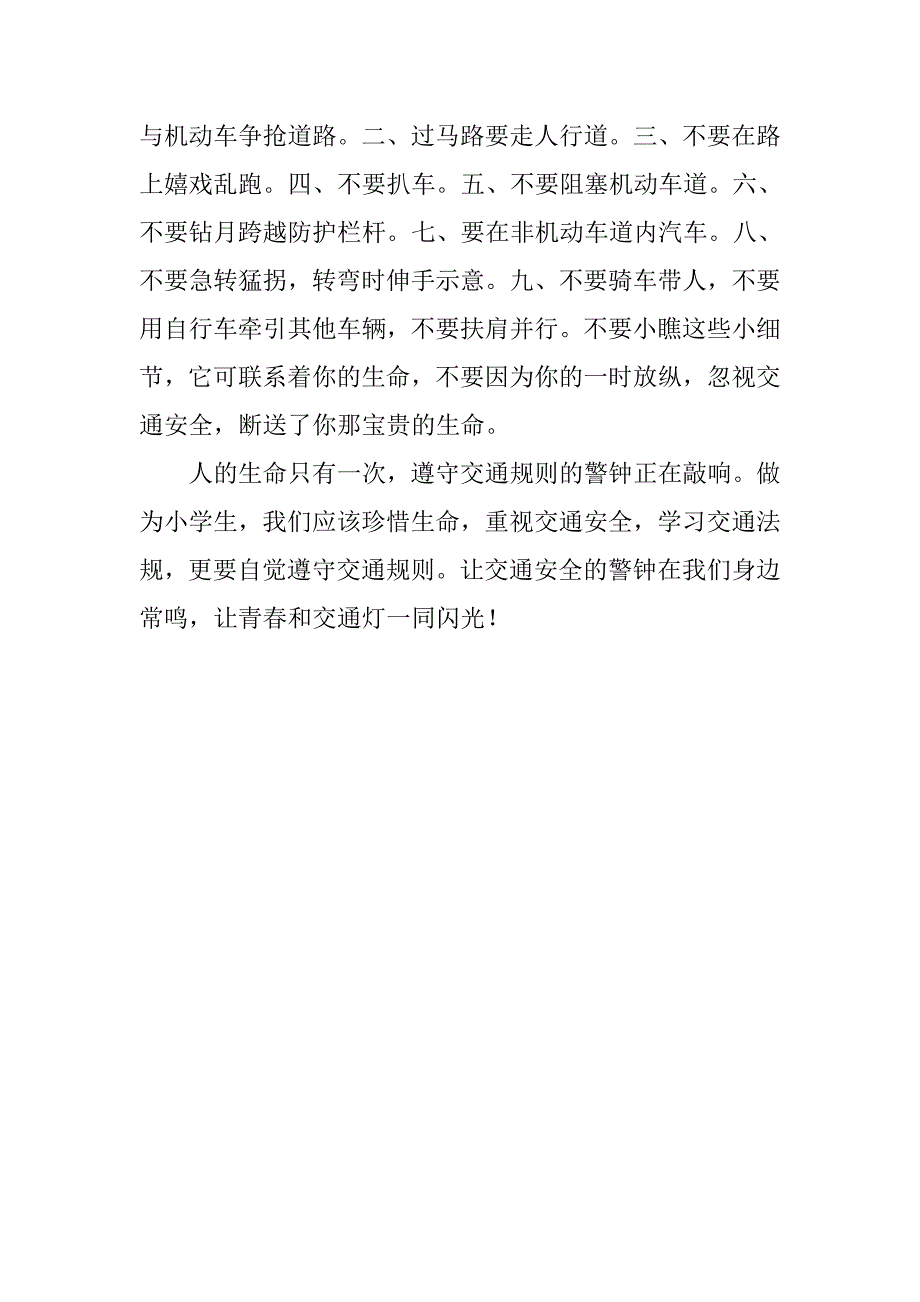 初一学生观道路交通安全宣传片有感_第2页