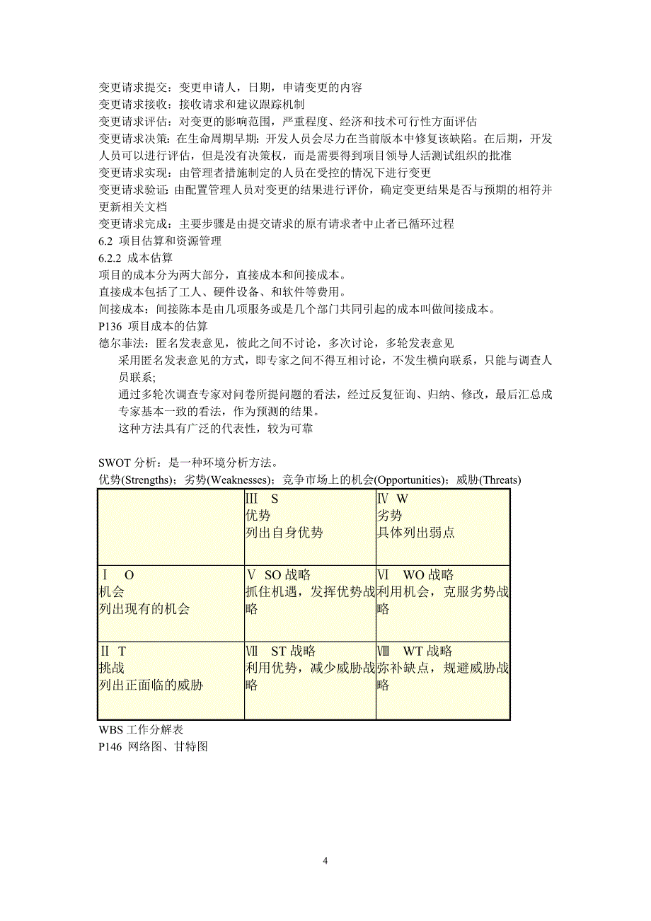 【精选】软件过程管理期末复习资料整理_第4页