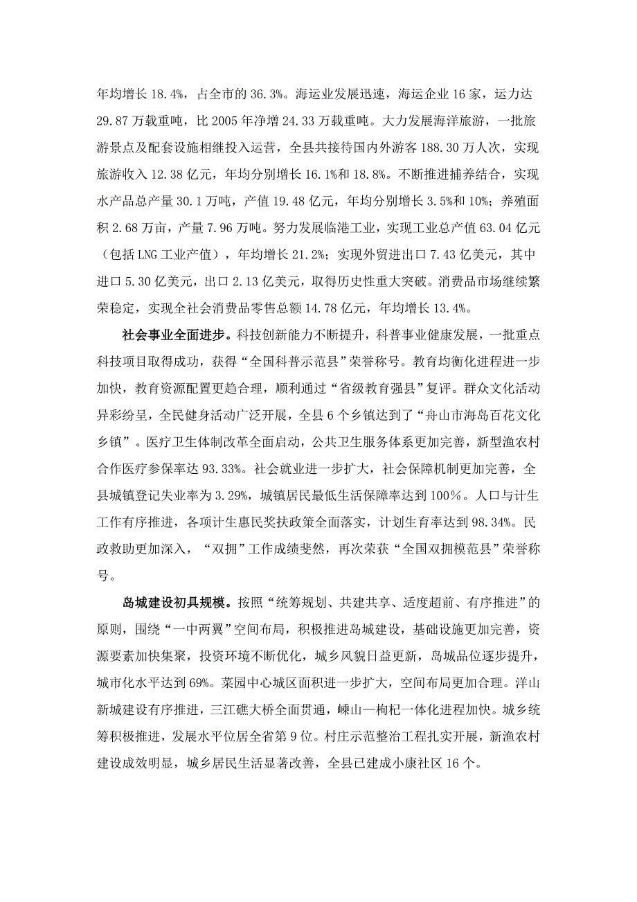 嵊泗县国民经济和社会发展第十二个五年规划纲要_第2页