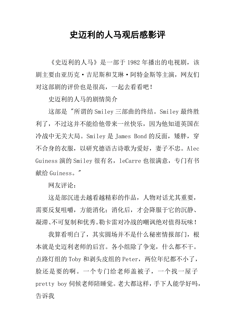 史迈利的人马观后感影评_第1页