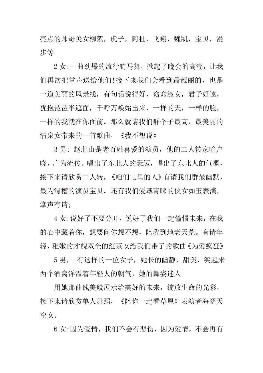 20xx俱乐部户外年会主持稿_第4页