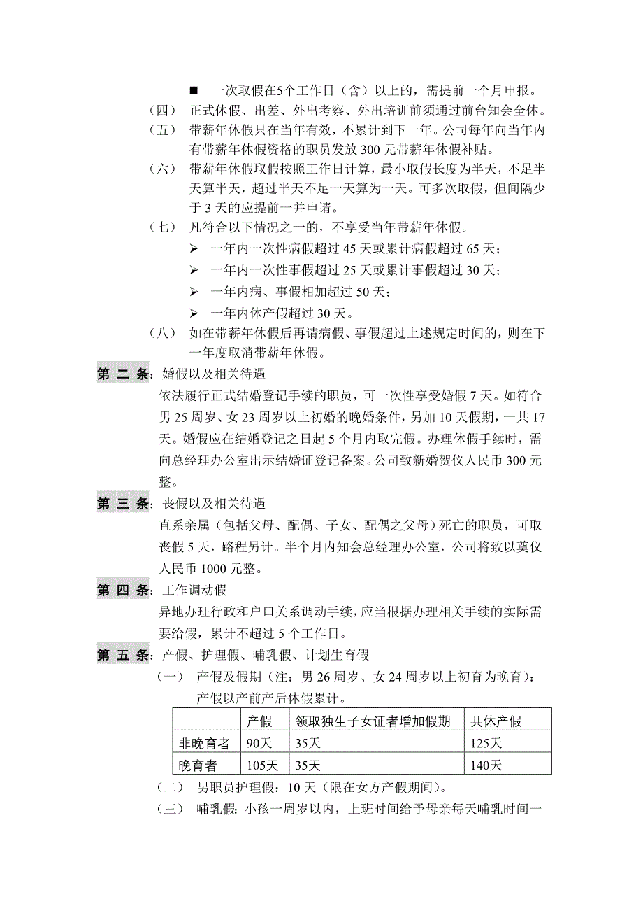 某公司行政后勤管理制度_第3页