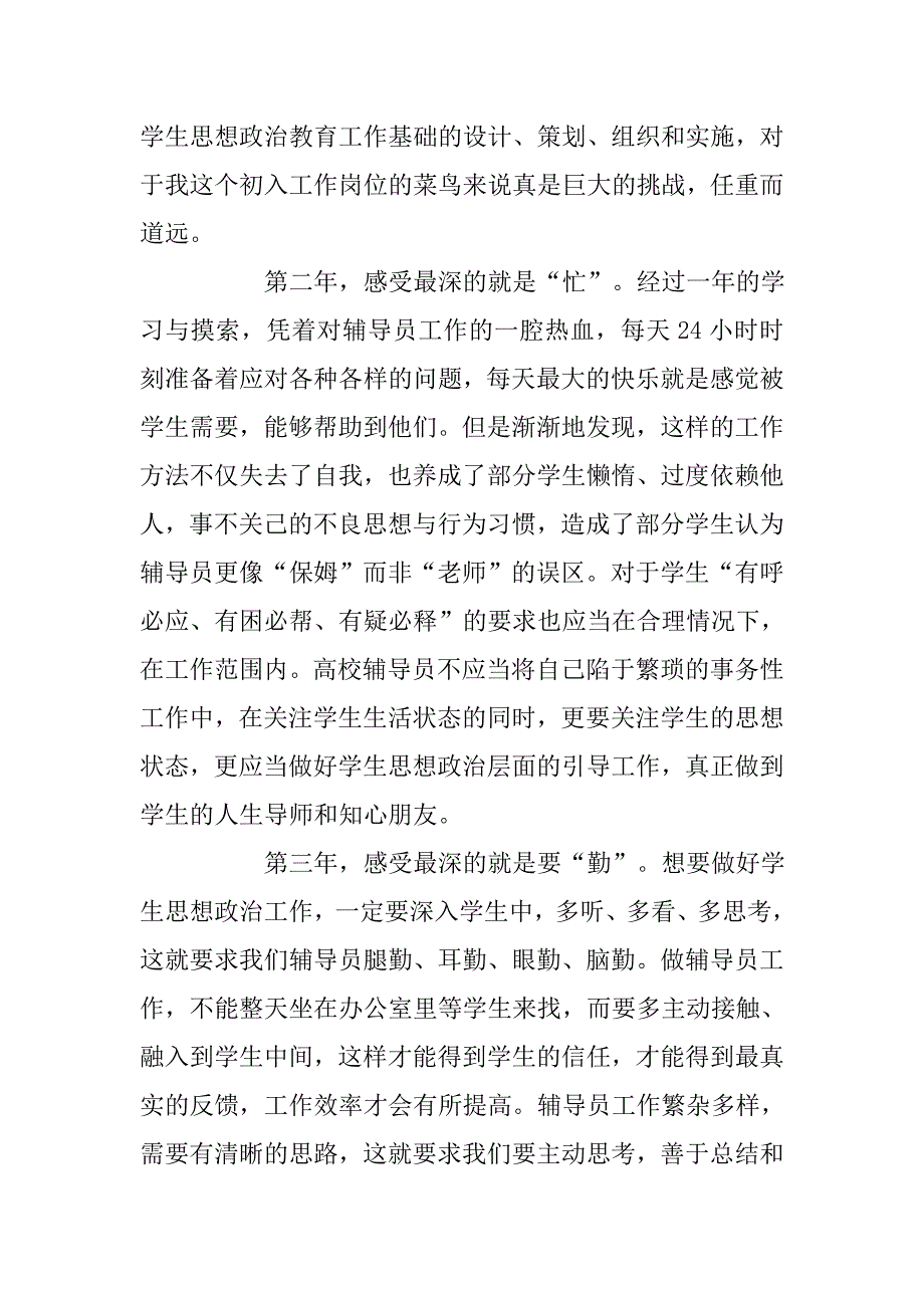 xx大学生辅导员工作感悟_第2页