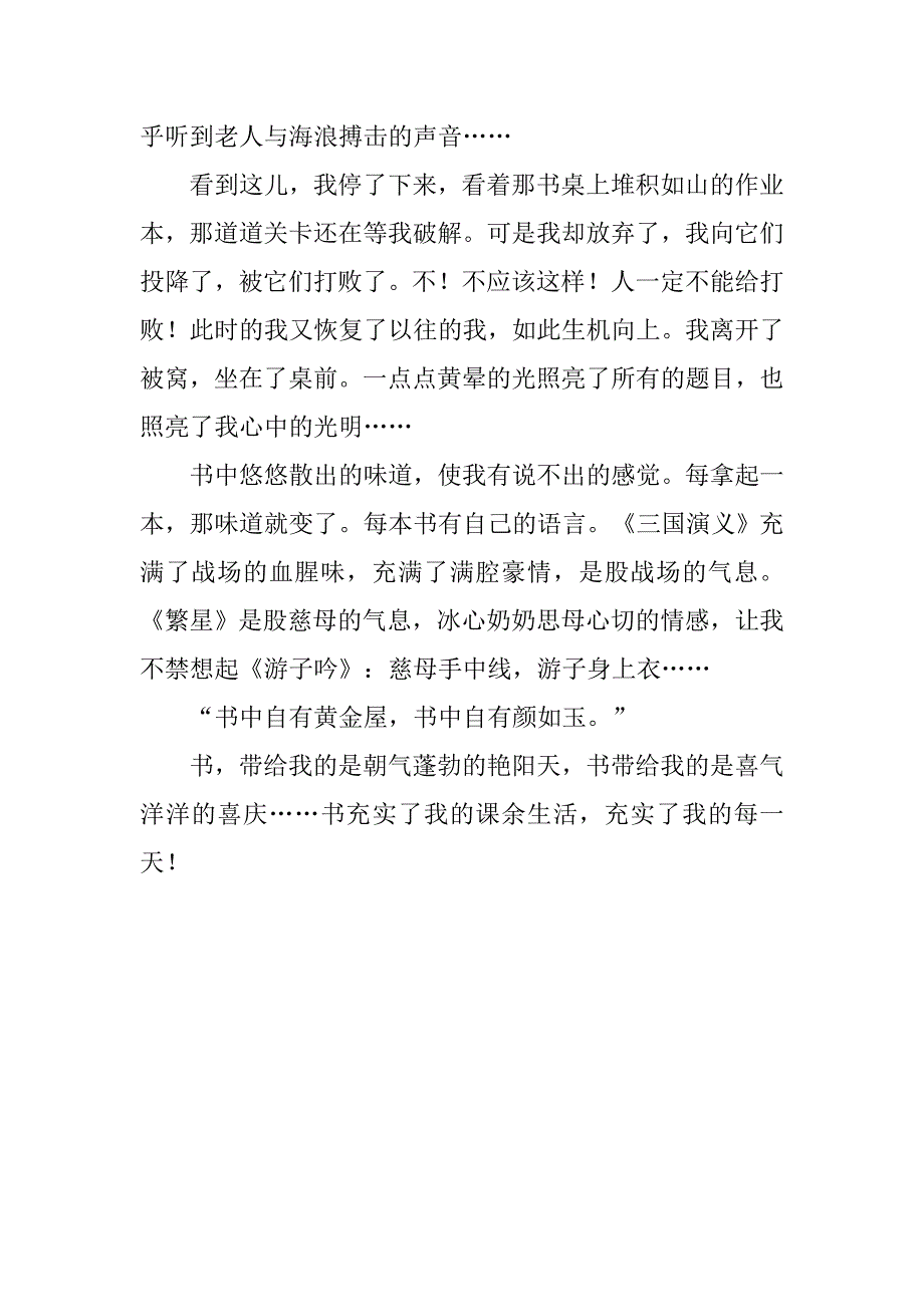 爱读书爱生活征文_第4页