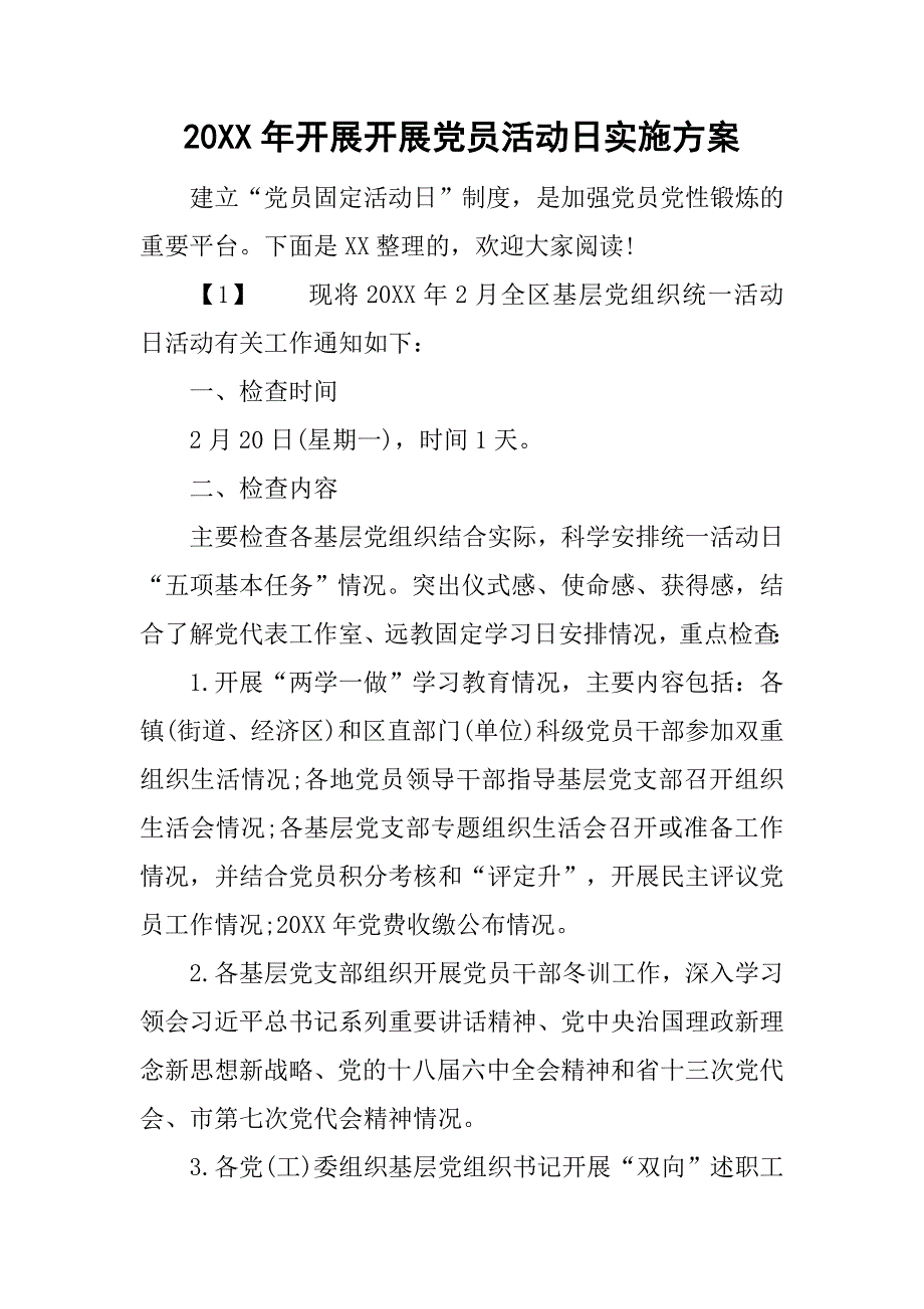 20xx年开展开展党员活动日实施方案_第1页