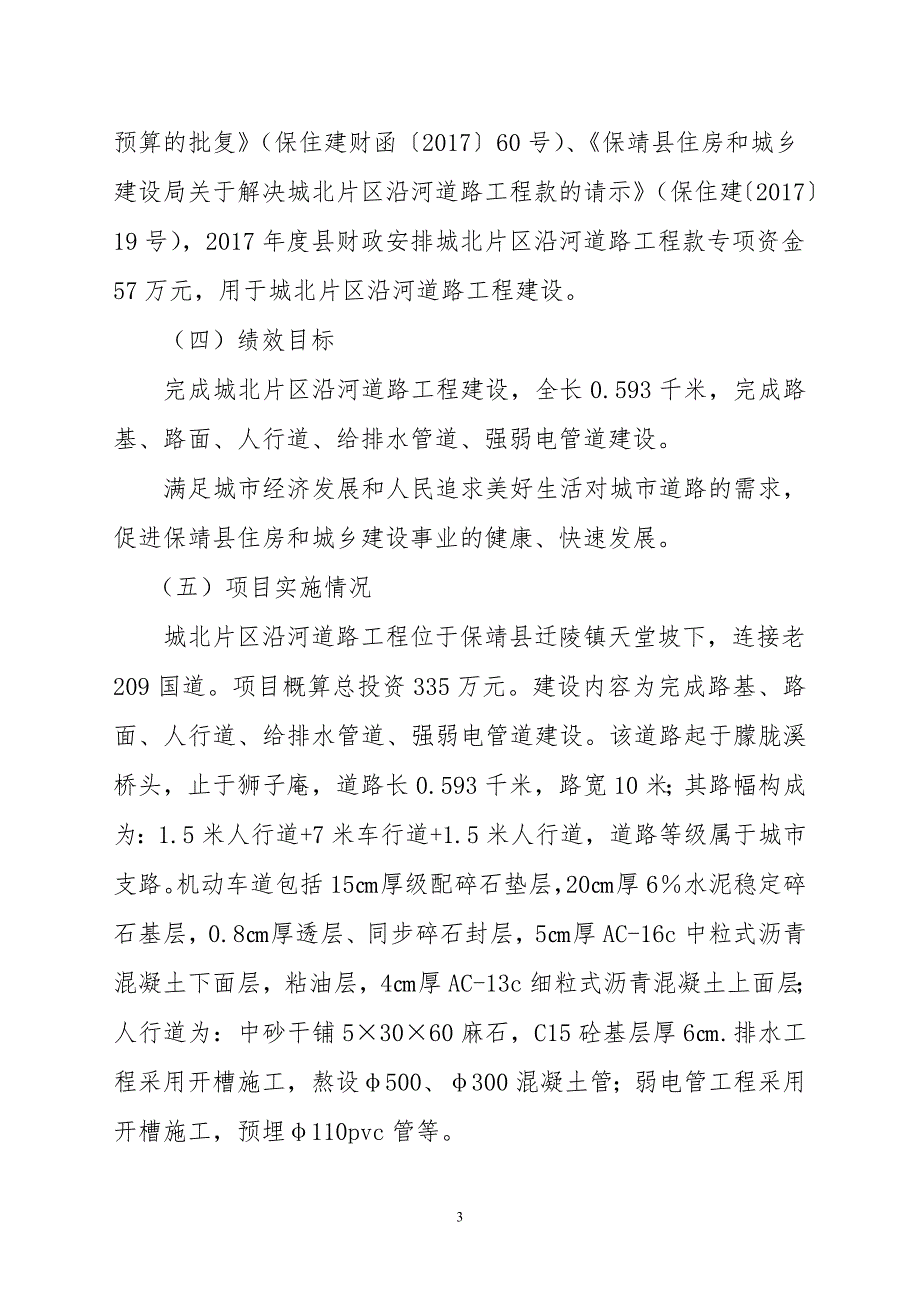 城北片区沿河道路工程款专项资金_第3页