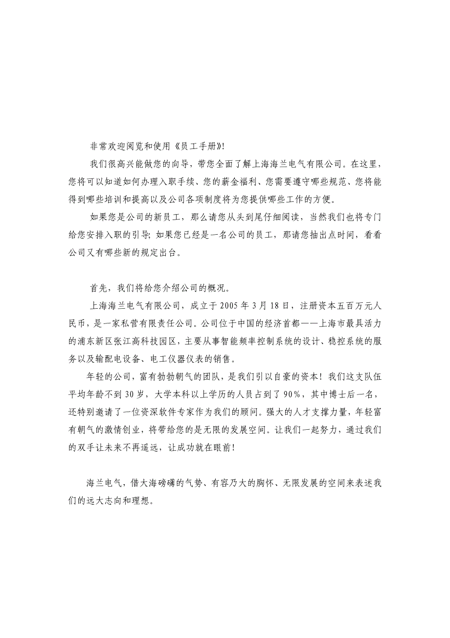 某电气公司员工基本管理手册_第2页