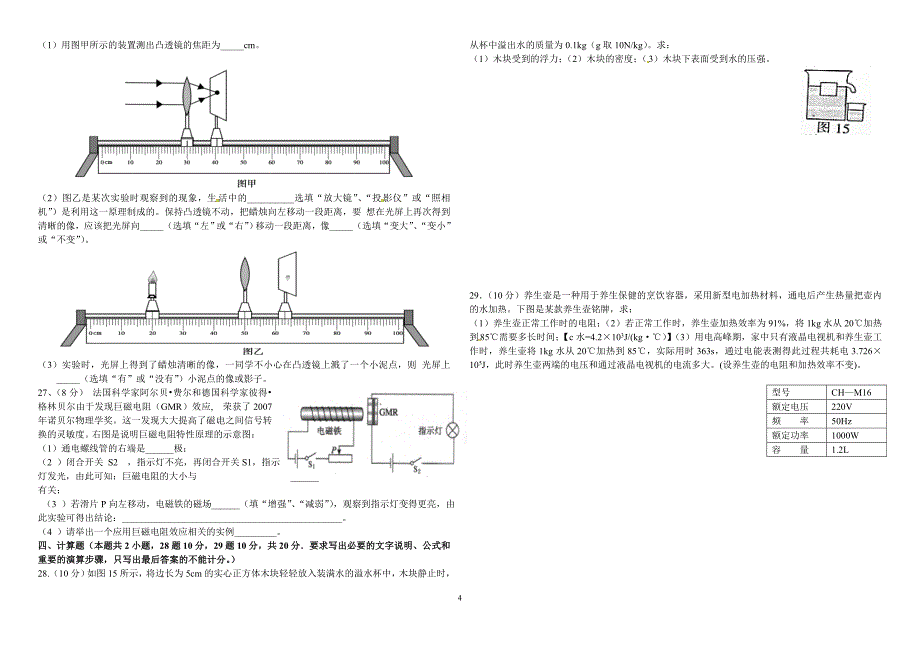 A3 2018年九年级物理中考模拟试题(1)及答案.doc_第4页