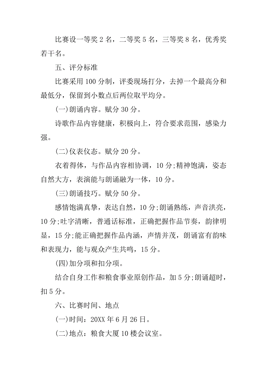 20xx开展“七一”诗歌朗诵比赛活动方案_第2页