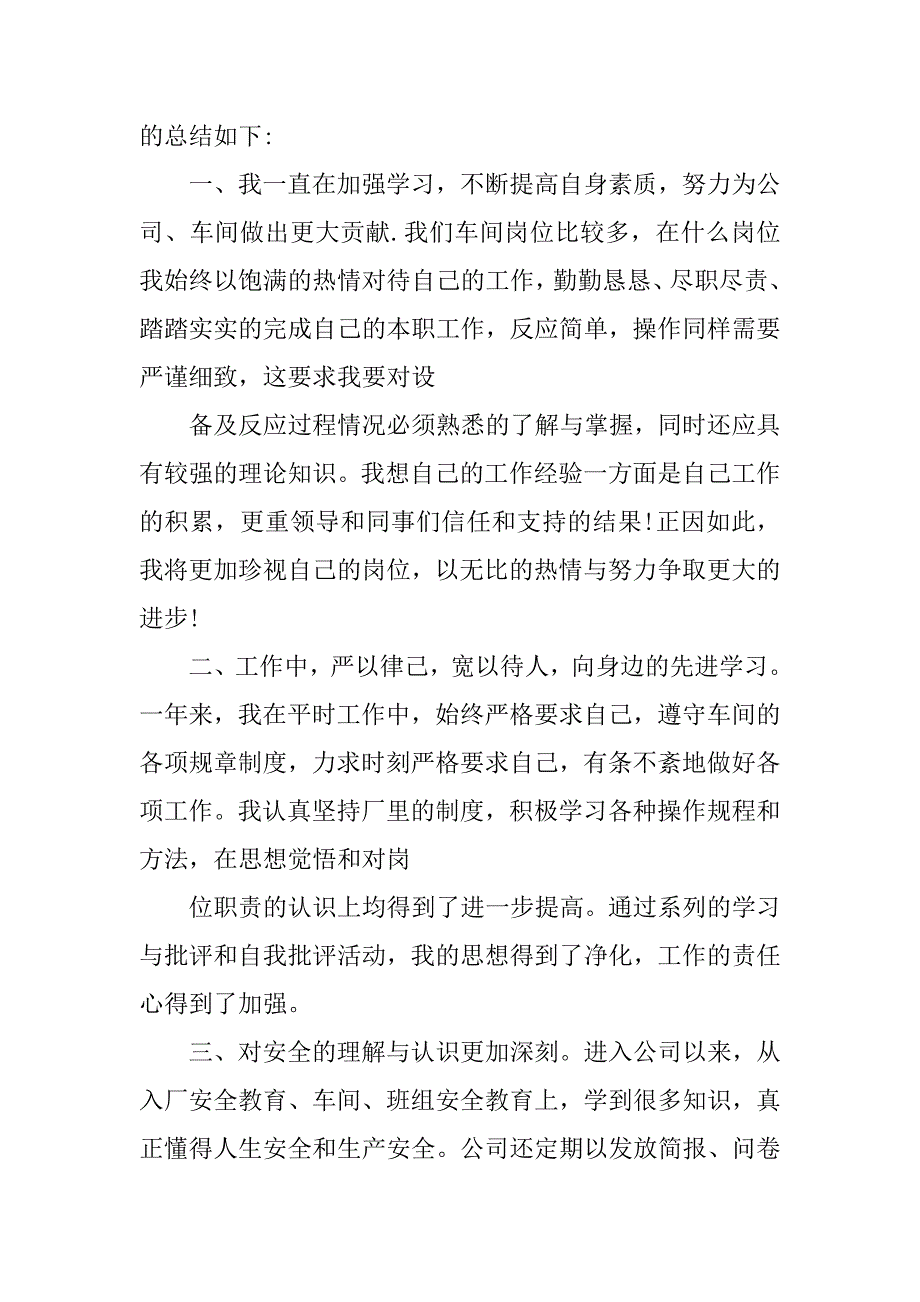 xx工厂职工年终工作总结_第2页