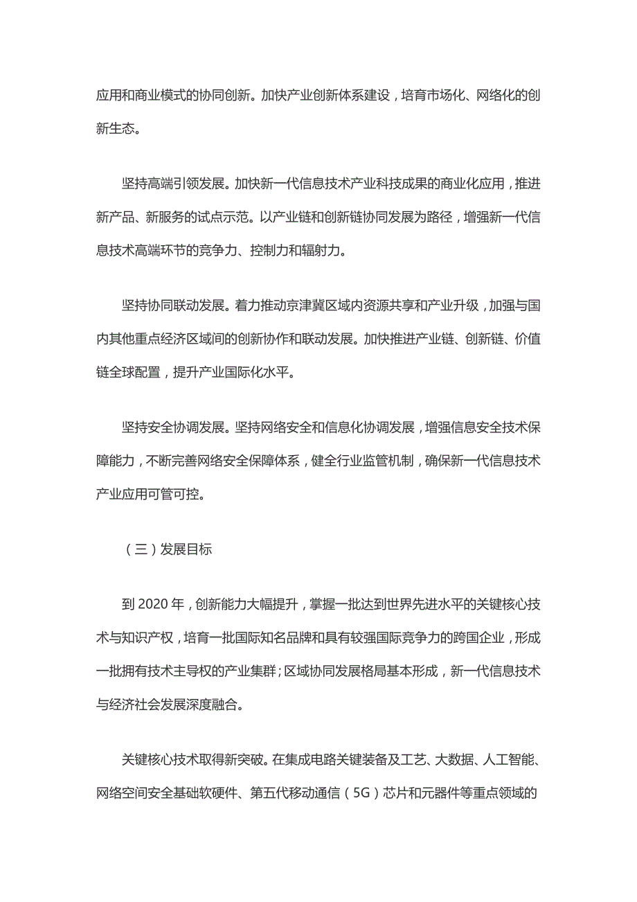 北京加快科技创新发展新一代信息技术产业的指导意见(1)_第2页