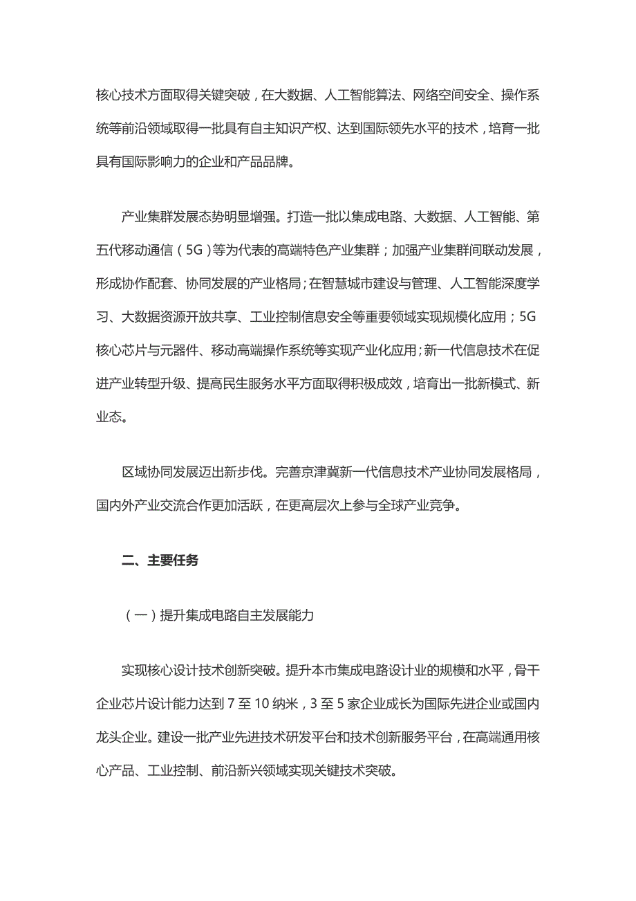 北京加快科技创新发展新一代信息技术产业的指导意见(1)_第3页