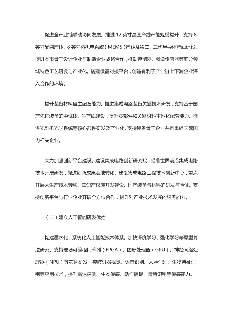 北京加快科技创新发展新一代信息技术产业的指导意见(1)_第4页