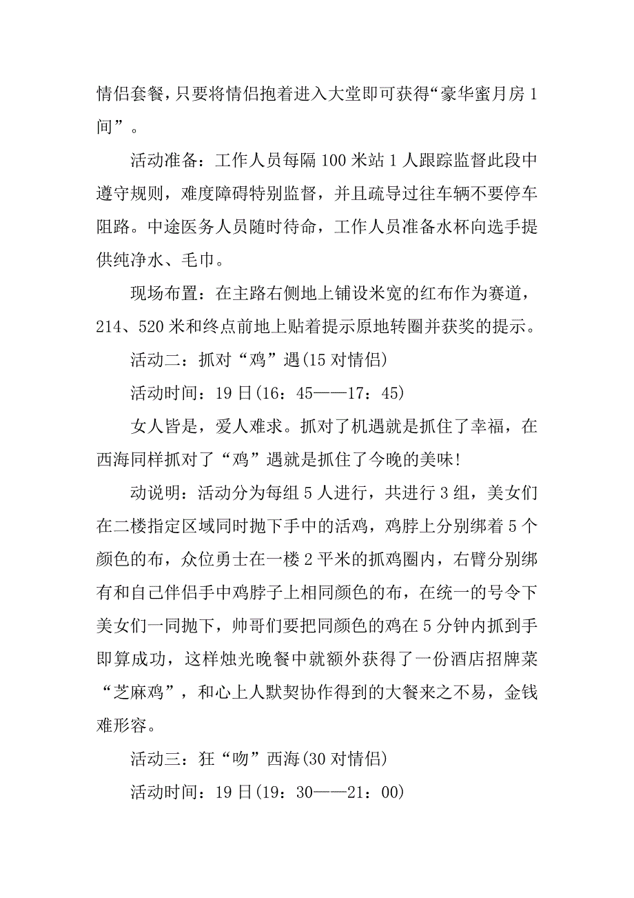 xx七夕活动文案策划_第4页