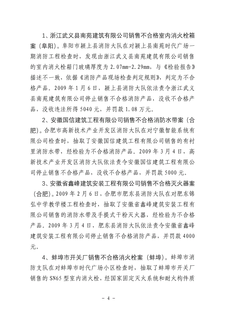 安徽省公安消防总队文件_第4页