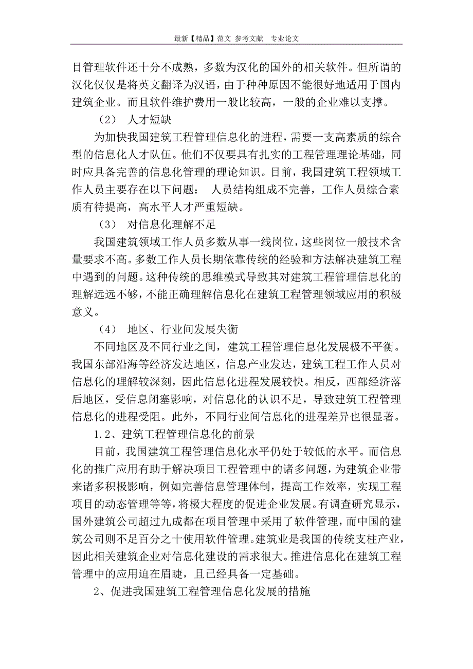 浅谈建筑工程管理信息化_第2页