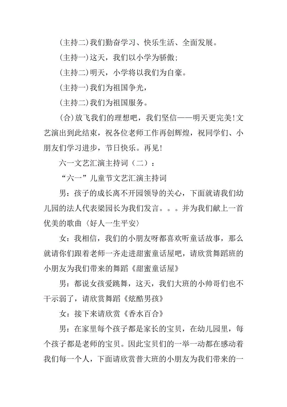 xx六一文艺汇演主持词模板18篇_第4页