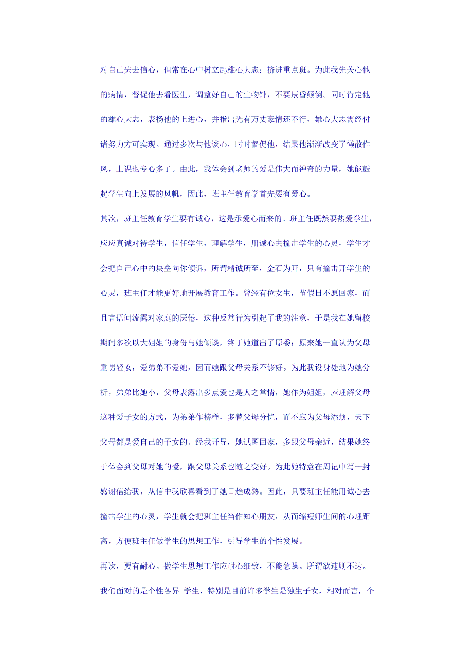 随着基础教育课程改革的不断深入_第2页