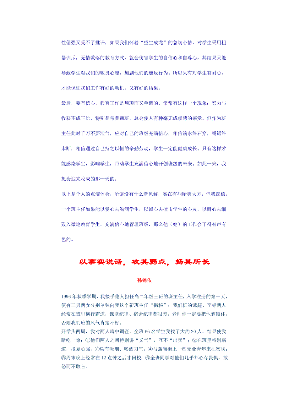 随着基础教育课程改革的不断深入_第3页